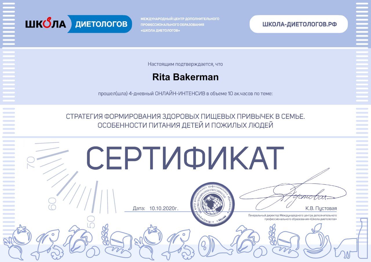 Питание в семье, у детей и пожилых. Школа диетологов, 2020